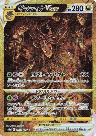 Giratina VSTAR - 261/172 (261/172) - S12a VSTAR Universe Holofoil S12a: VSTAR Universe Pokemon Japanese Single  Squirtle Squad Card Shop.