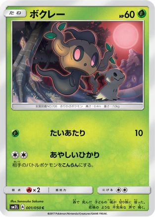 Phantump (001/050) - SM2L Alolan Moonlight SM2L: Alolan Moonlight Pokemon Japanese Single  Squirtle Squad Card Shop.
