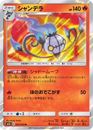 Chandelure (005/050) - SM2L Alolan Moonlight Holofoil SM2L: Alolan Moonlight Pokemon Japanese Single  Squirtle Squad Card Shop.
