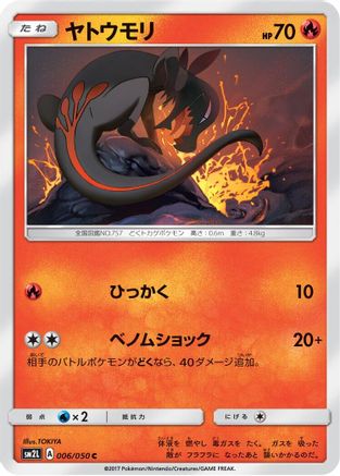 Salandit (006/050) - SM2L Alolan Moonlight SM2L: Alolan Moonlight Pokemon Japanese Single  Squirtle Squad Card Shop.