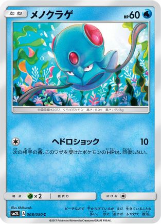 Tentacool (008/050) - SM2L Alolan Moonlight SM2L: Alolan Moonlight Pokemon Japanese Single  Squirtle Squad Card Shop.