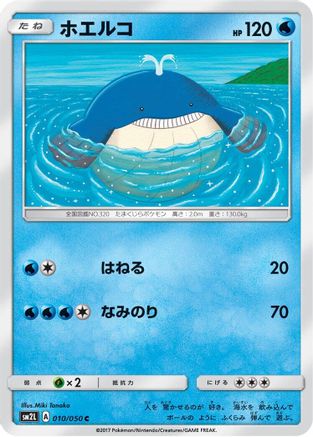 Wailmer (010/050) - SM2L Alolan Moonlight SM2L: Alolan Moonlight Pokemon Japanese Single  Squirtle Squad Card Shop.