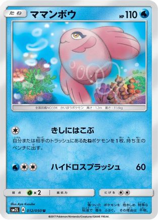 Alomomola (011/050) - SM2L Alolan Moonlight SM2L: Alolan Moonlight Pokemon Japanese Single  Squirtle Squad Card Shop.
