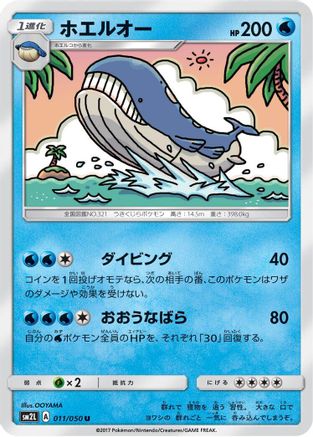 Wailord (011/050) - SM2L Alolan Moonlight SM2L: Alolan Moonlight Pokemon Japanese Single  Squirtle Squad Card Shop.