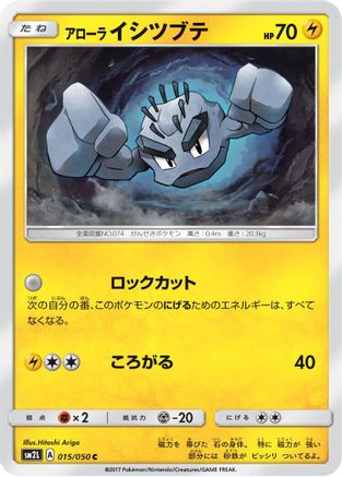 Alolan Geodude (015/050) - SM2L Alolan Moonlight SM2L: Alolan Moonlight Pokemon Japanese Single  Squirtle Squad Card Shop.