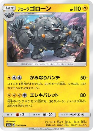 Alolan Graveler (016/050) - SM2L Alolan Moonlight SM2L: Alolan Moonlight Pokemon Japanese Single  Squirtle Squad Card Shop.