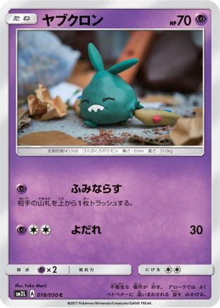 Trubbish (018/050) - SM2L Alolan Moonlight SM2L: Alolan Moonlight Pokemon Japanese Single  Squirtle Squad Card Shop.