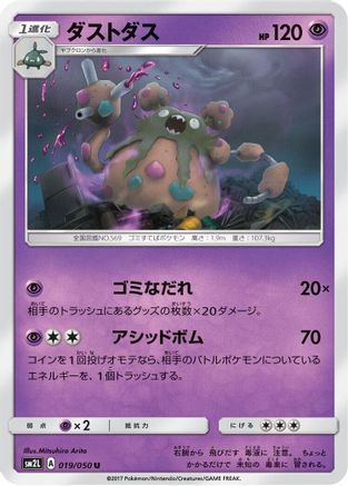 Garbodor (019/050) - SM2L Alolan Moonlight SM2L: Alolan Moonlight Pokemon Japanese Single  Squirtle Squad Card Shop.