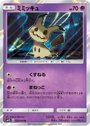 Mimikyu (020/050) - SM2L Alolan Moonlight Holofoil SM2L: Alolan Moonlight Pokemon Japanese Single  Squirtle Squad Card Shop.