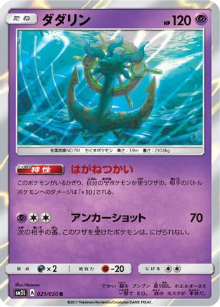 Dhelmise (021/050) - SM2L Alolan Moonlight Holofoil SM2L: Alolan Moonlight Pokemon Japanese Single  Squirtle Squad Card Shop.