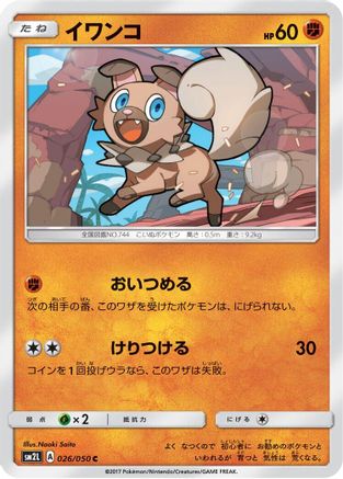 Rockruff (026/050) - SM2L Alolan Moonlight SM2L: Alolan Moonlight Pokemon Japanese Single  Squirtle Squad Card Shop.