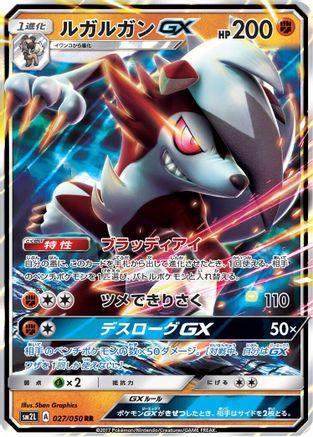 Lycanroc GX - 027/050 (027/050) - SM2L Alolan Moonlight Holofoil SM2L: Alolan Moonlight Pokemon Japanese Single  Squirtle Squad Card Shop.