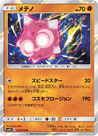 Minior (028/050) - SM2L Alolan Moonlight Holofoil SM2L: Alolan Moonlight Pokemon Japanese Single  Squirtle Squad Card Shop.