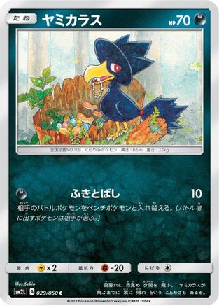 Murkrow (029/050) - SM2L Alolan Moonlight SM2L: Alolan Moonlight Pokemon Japanese Single  Squirtle Squad Card Shop.