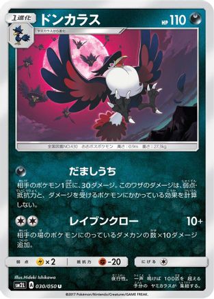 Honchkrow (030/050) - SM2L Alolan Moonlight SM2L: Alolan Moonlight Pokemon Japanese Single  Squirtle Squad Card Shop.
