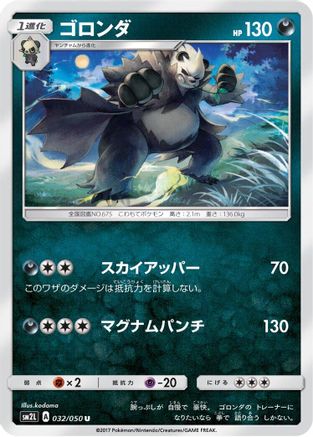 Pangoro (032/050) - SM2L Alolan Moonlight SM2L: Alolan Moonlight Pokemon Japanese Single  Squirtle Squad Card Shop.