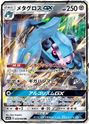 Metagross GX - 035/050 (035/050) - SM2L Alolan Moonlight Holofoil SM2L: Alolan Moonlight Pokemon Japanese Single  Squirtle Squad Card Shop.