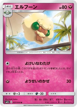 Whimsicott (037/050) - SM2L Alolan Moonlight SM2L: Alolan Moonlight Pokemon Japanese Single  Squirtle Squad Card Shop.