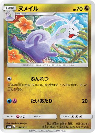 Sliggoo (039/050) - SM2L Alolan Moonlight SM2L: Alolan Moonlight Pokemon Japanese Single  Squirtle Squad Card Shop.