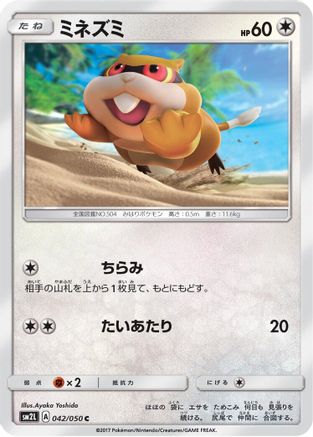 Patrat (042/050) - SM2L Alolan Moonlight SM2L: Alolan Moonlight Pokemon Japanese Single  Squirtle Squad Card Shop.