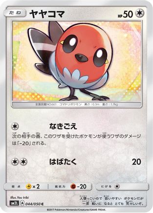Fletchling (044/050) - SM2L Alolan Moonlight SM2L: Alolan Moonlight Pokemon Japanese Single  Squirtle Squad Card Shop.