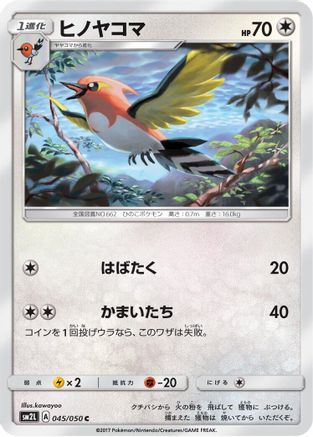 Fletchinder (045/050) - SM2L Alolan Moonlight SM2L: Alolan Moonlight Pokemon Japanese Single  Squirtle Squad Card Shop.