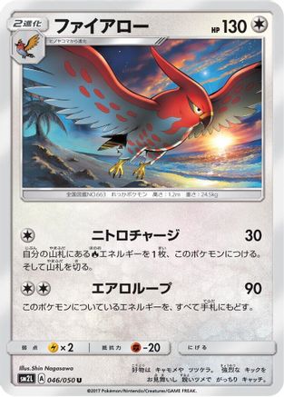 Talonflame (046/050) - SM2L Alolan Moonlight SM2L: Alolan Moonlight Pokemon Japanese Single  Squirtle Squad Card Shop.