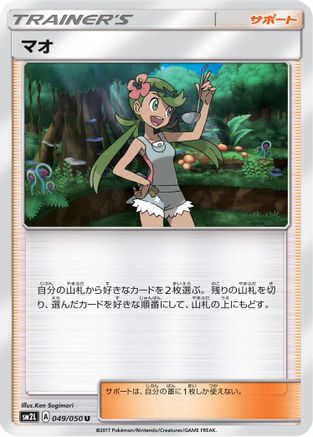 Mallow - 049/050 (049/050) - SM2L Alolan Moonlight SM2L: Alolan Moonlight Pokemon Japanese Single  Squirtle Squad Card Shop.