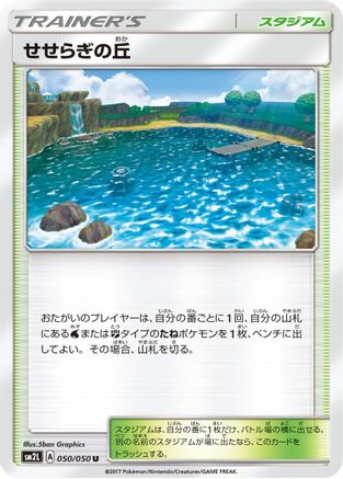 Brooklet Hill (050/050) - SM2L Alolan Moonlight SM2L: Alolan Moonlight Pokemon Japanese Single  Squirtle Squad Card Shop.