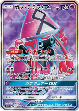 Tapu Lele GX - 052/050 (052/050) - SM2L Alolan Moonlight Holofoil SM2L: Alolan Moonlight Pokemon Japanese Single  Squirtle Squad Card Shop.