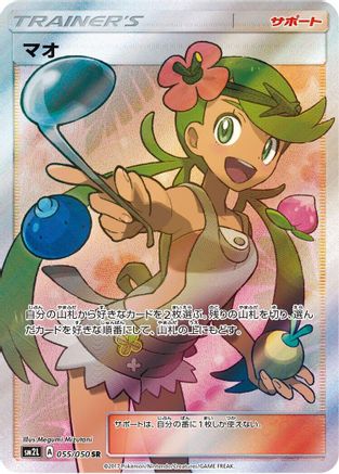 Mallow - 055/050 (055/050) - SM2L Alolan Moonlight Holofoil SM2L: Alolan Moonlight Pokemon Japanese Single  Squirtle Squad Card Shop.