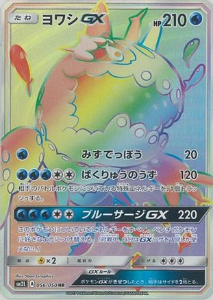 Wishiwashi GX - 056/050 (056/050) - SM2L Alolan Moonlight Holofoil SM2L: Alolan Moonlight Pokemon Japanese Single  Squirtle Squad Card Shop.