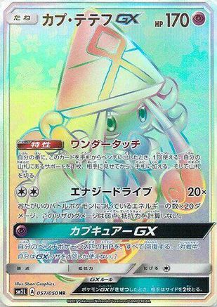 Tapu Lele GX - 057/050 (057/050) - SM2L Alolan Moonlight Holofoil SM2L: Alolan Moonlight Pokemon Japanese Single  Squirtle Squad Card Shop.