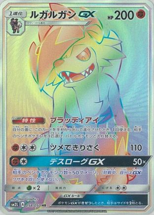 Lycanroc GX - 058/050 (058/050) - SM2L Alolan Moonlight Holofoil SM2L: Alolan Moonlight Pokemon Japanese Single  Squirtle Squad Card Shop.