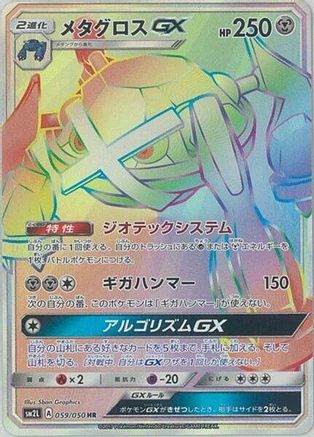 Metagross GX - 059/050 (059/050) - SM2L Alolan Moonlight Holofoil SM2L: Alolan Moonlight Pokemon Japanese Single  Squirtle Squad Card Shop.