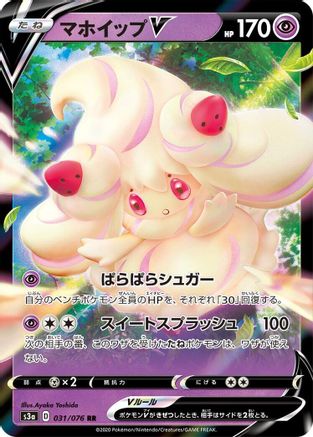 Alcremie V - 031/076 (031/076) - S3a Legendary Heartbeat Holofoil S3a: Legendary Heartbeat Pokemon Japanese Single  Squirtle Squad Card Shop.