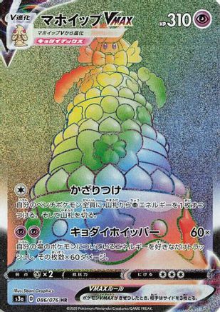 Alcremie VMAX - 086/076 (086/076) - S3a Legendary Heartbeat Holofoil S3a: Legendary Heartbeat Pokemon Japanese Single  Squirtle Squad Card Shop.