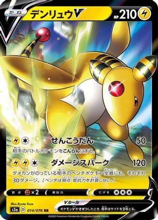 Ampharos V - 014/076 (014/076) - S3a Legendary Heartbeat Holofoil S3a: Legendary Heartbeat Pokemon Japanese Single  Squirtle Squad Card Shop.