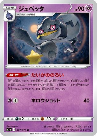 Banette (027/076) - S3a Legendary Heartbeat S3a: Legendary Heartbeat Pokemon Japanese Single  Squirtle Squad Card Shop.