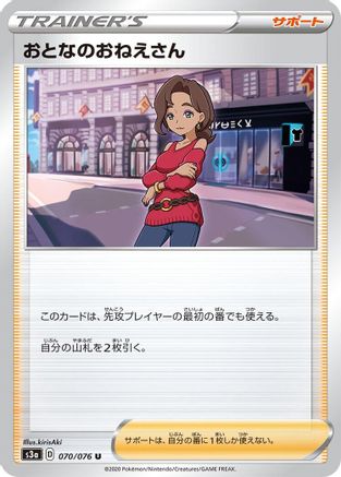 Beauty - 070/076 (070/076) - S3a Legendary Heartbeat S3a: Legendary Heartbeat Pokemon Japanese Single  Squirtle Squad Card Shop.