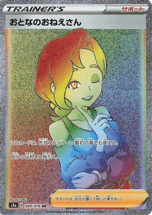 Beauty - 089/076 (089/076) - S3a Legendary Heartbeat Holofoil S3a: Legendary Heartbeat Pokemon Japanese Single  Squirtle Squad Card Shop.