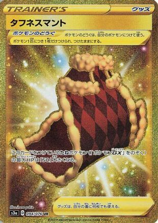 Cape of Toughness (094/076) - S3a Legendary Heartbeat Holofoil S3a: Legendary Heartbeat Pokemon Japanese Single  Squirtle Squad Card Shop.