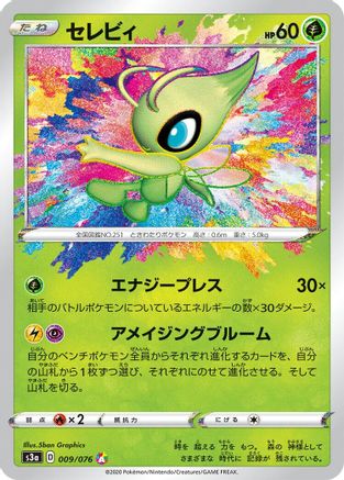 Celebi (009/076) - S3a Legendary Heartbeat Holofoil S3a: Legendary Heartbeat Pokemon Japanese Single  Squirtle Squad Card Shop.