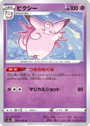 Clefable (024/076) - S3a Legendary Heartbeat S3a: Legendary Heartbeat Pokemon Japanese Single  Squirtle Squad Card Shop.