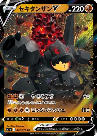 Coalossal V - 042/076 (042/076) - S3a Legendary Heartbeat Holofoil S3a: Legendary Heartbeat Pokemon Japanese Single  Squirtle Squad Card Shop.