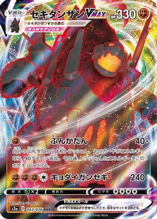 Coalossal VMAX - 043/076 (043/076) - S3a Legendary Heartbeat Holofoil S3a: Legendary Heartbeat Pokemon Japanese Single  Squirtle Squad Card Shop.