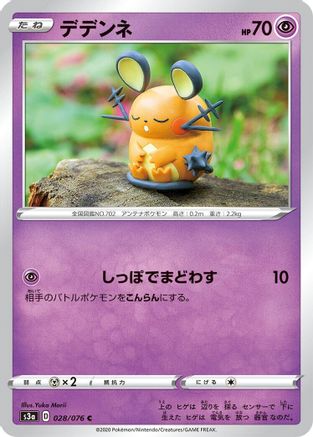 Dedenne (028/076) - S3a Legendary Heartbeat S3a: Legendary Heartbeat Pokemon Japanese Single  Squirtle Squad Card Shop.