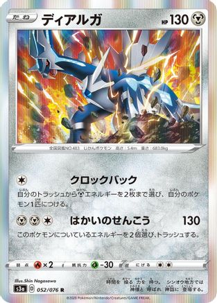 Dialga (052/076) - S3a Legendary Heartbeat Holofoil S3a: Legendary Heartbeat Pokemon Japanese Single  Squirtle Squad Card Shop.