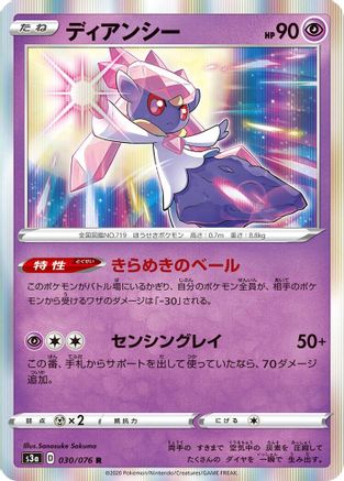 Diancie (030/076) - S3a Legendary Heartbeat Holofoil S3a: Legendary Heartbeat Pokemon Japanese Single  Squirtle Squad Card Shop.