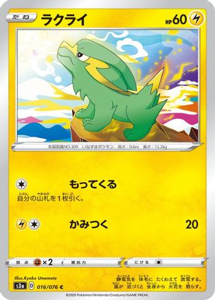 Electrike (016/076) - S3a Legendary Heartbeat S3a: Legendary Heartbeat Pokemon Japanese Single  Squirtle Squad Card Shop.